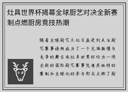 灶具世界杯揭幕全球厨艺对决全新赛制点燃厨房竞技热潮
