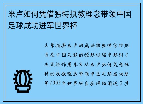 米卢如何凭借独特执教理念带领中国足球成功进军世界杯